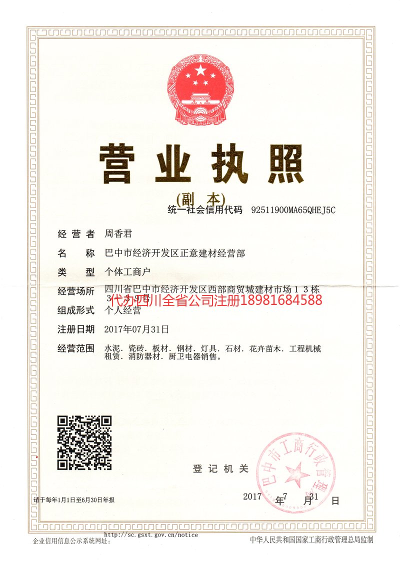 鄂尔多斯鄂尔多斯正意建材经营部