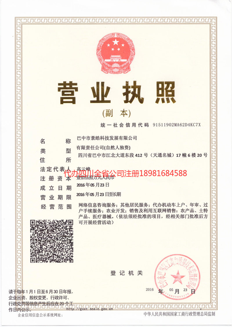 鄂尔多斯鄂尔多斯景皓科技发展有限公司