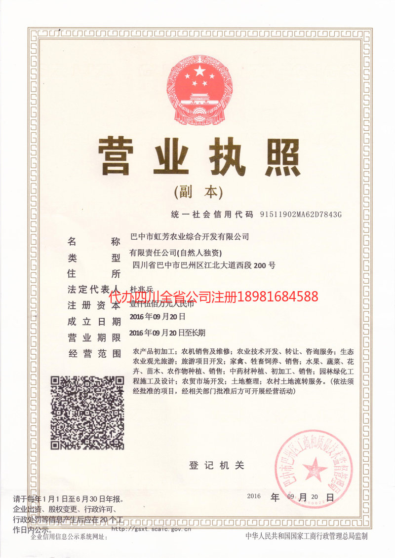 鄂尔多斯鄂尔多斯虹芳农业综合开发有限公司