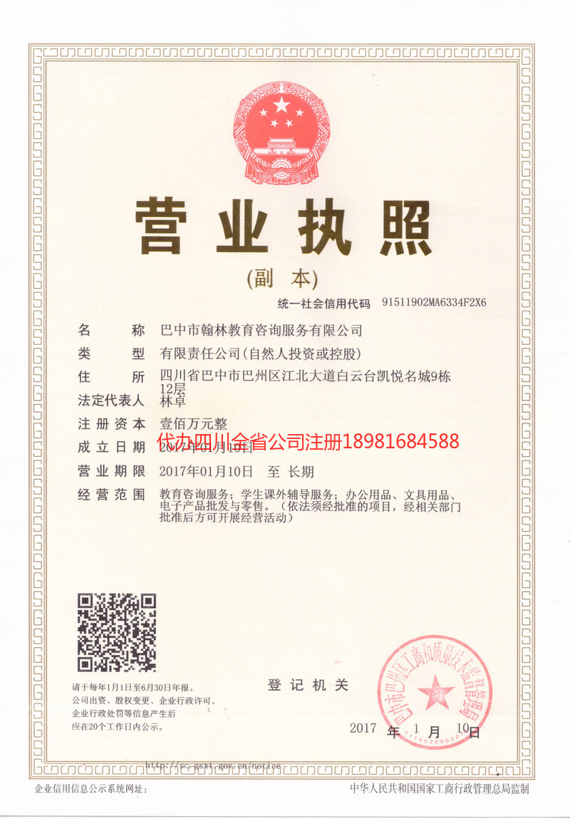 鄂尔多斯鄂尔多斯翰林教育咨询服务有限公司