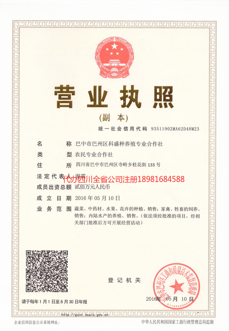 鄂尔多斯鄂尔多斯科盛种养殖专业合作社