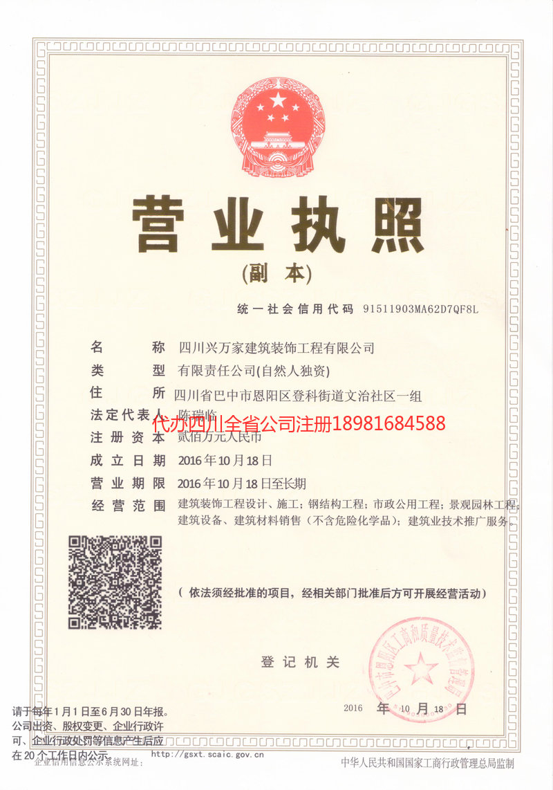 鄂尔多斯鄂尔多斯兴万家建筑装饰工程有限公司