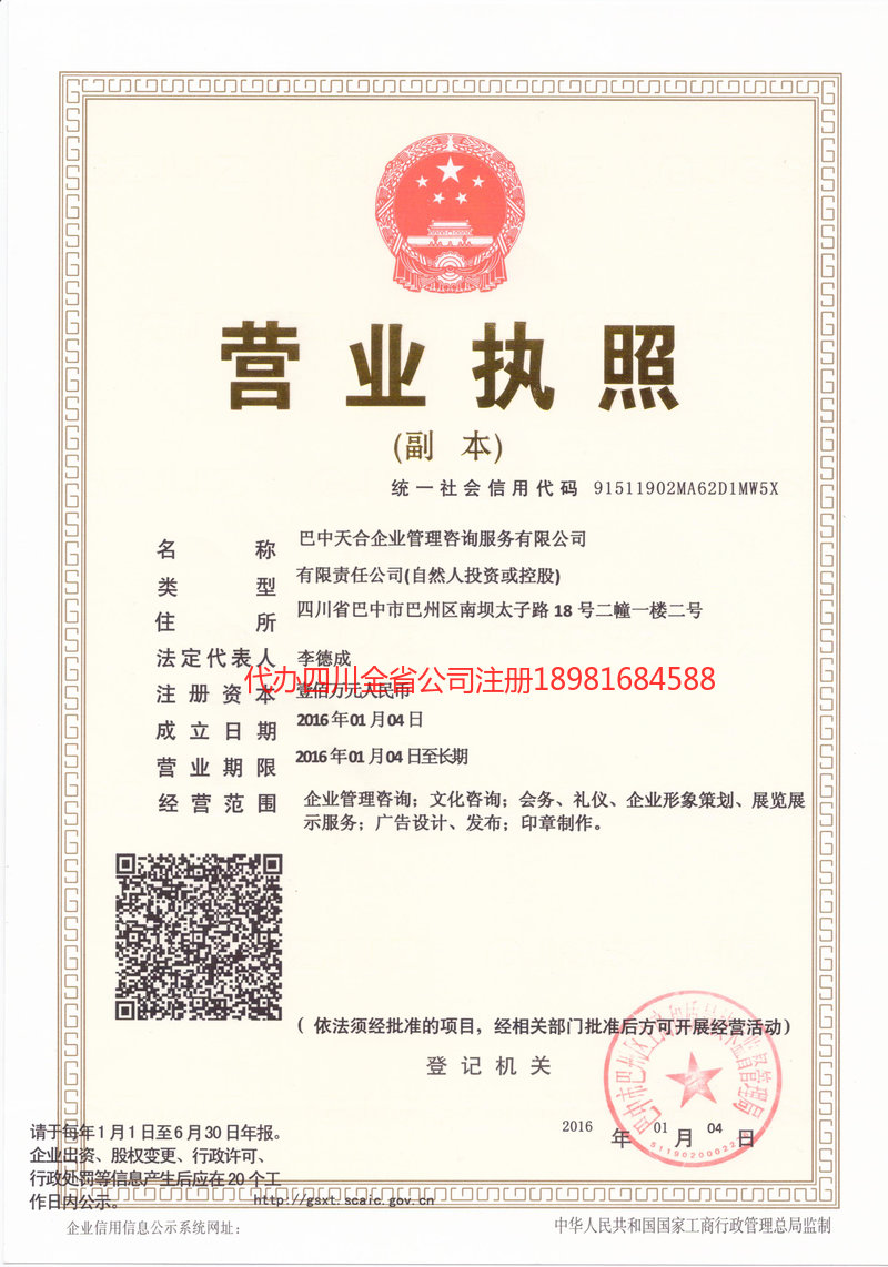 鄂尔多斯鄂尔多斯天合企业管理咨询服务有限公司