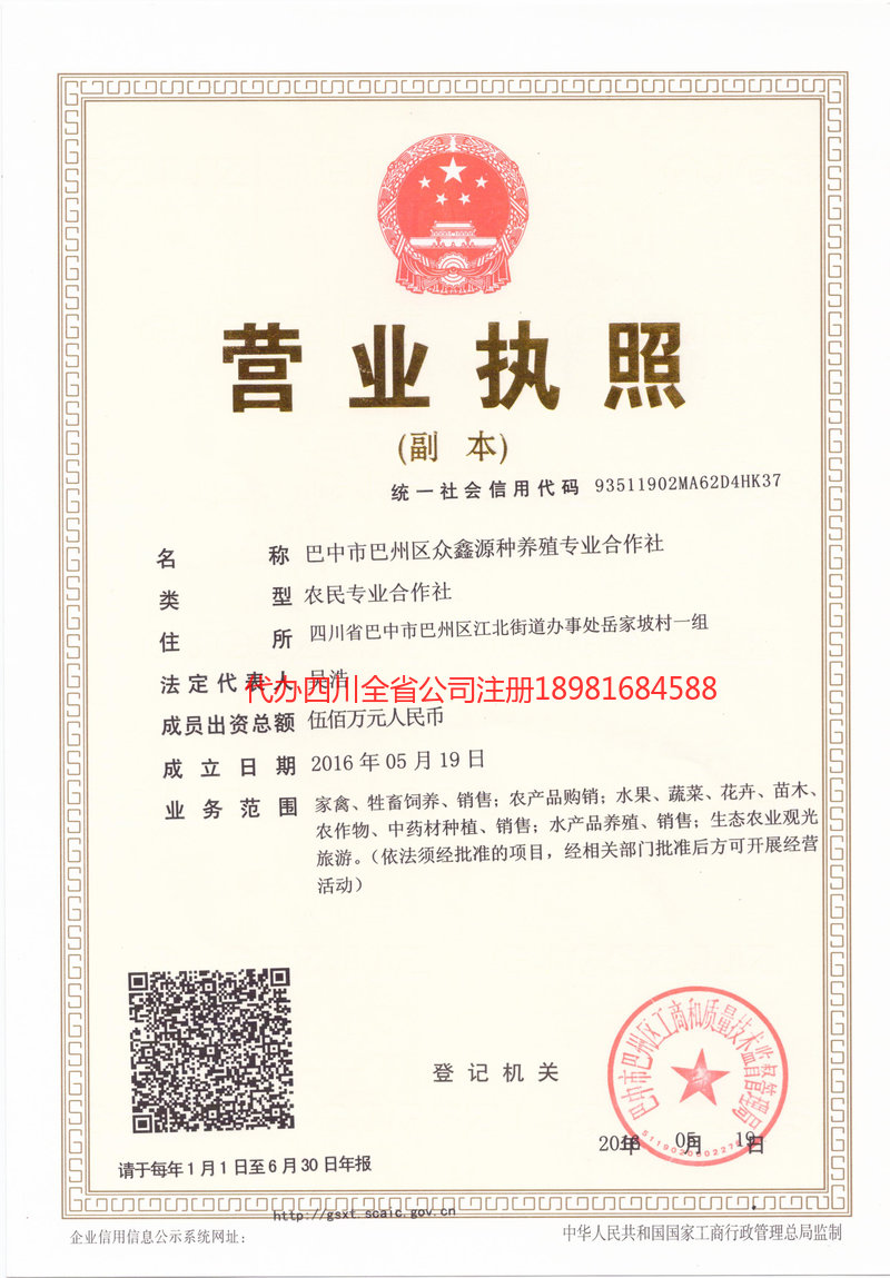 鄂尔多斯鄂尔多斯众鑫源种养殖专业合作社