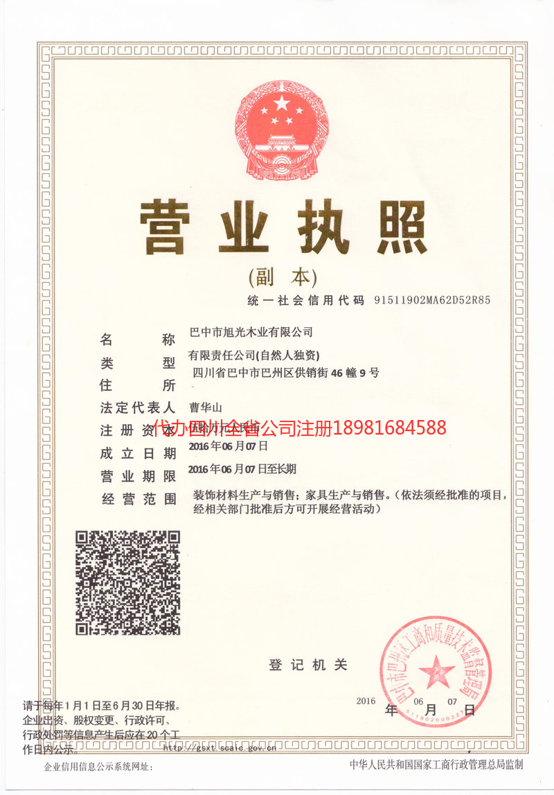 鄂尔多斯鄂尔多斯旭光木业有限公司