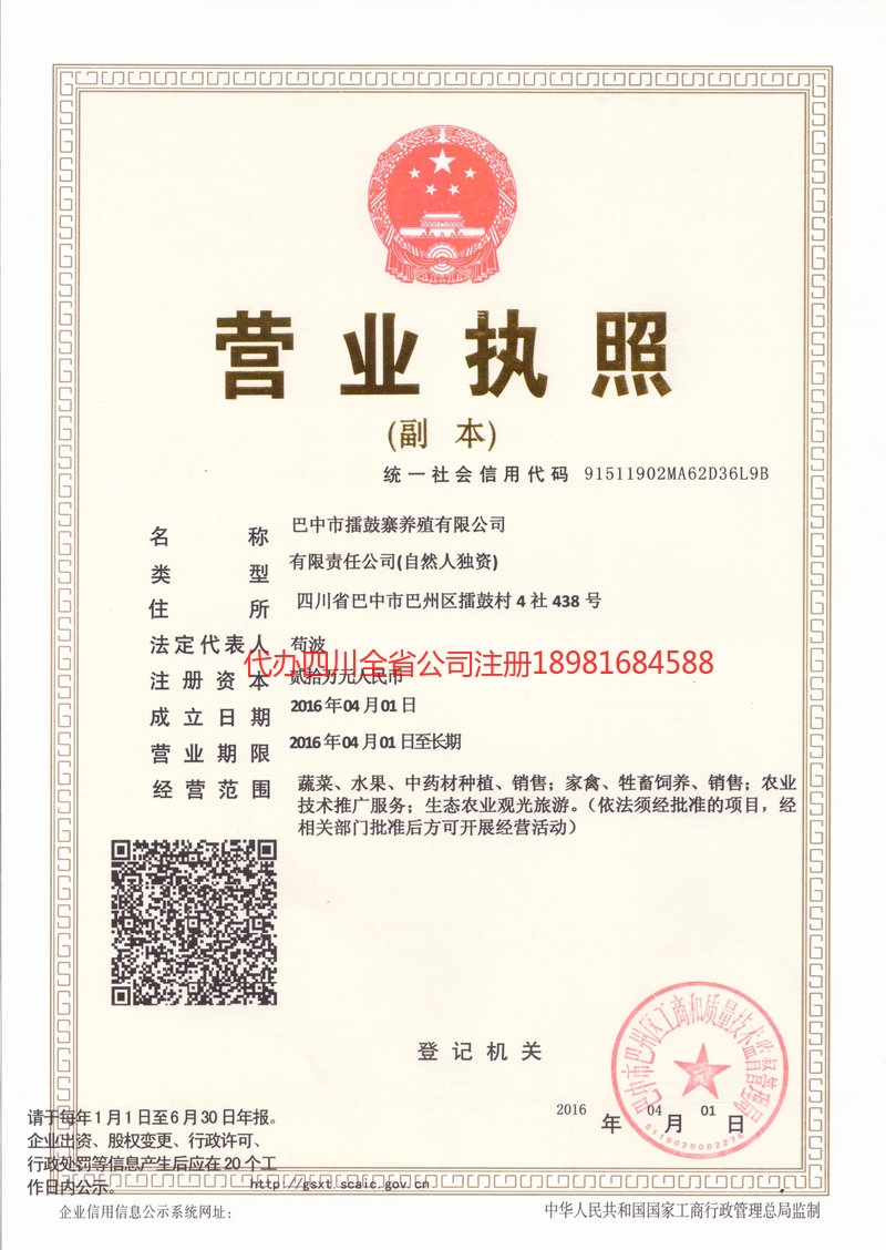 鄂尔多斯鄂尔多斯擂鼓寨养殖有限公司