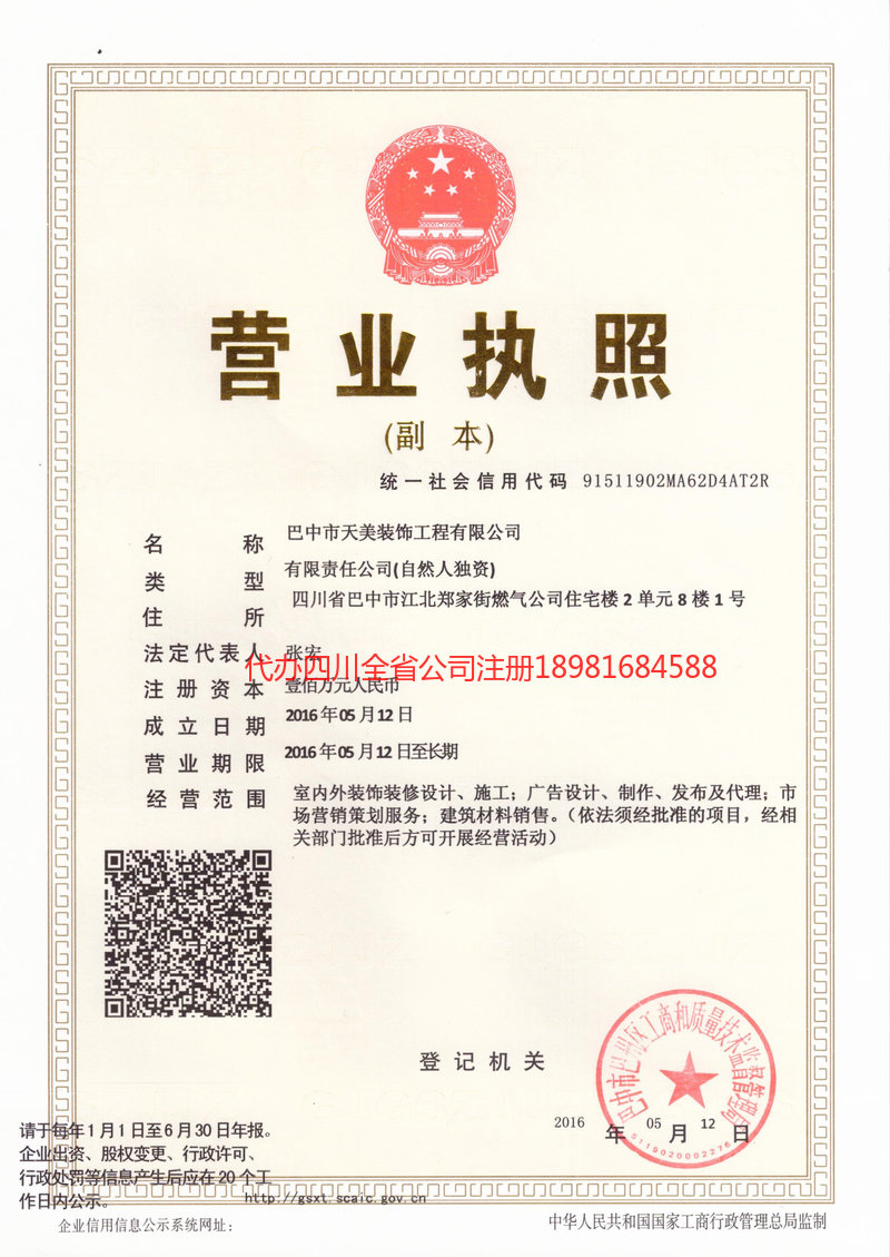 鄂尔多斯鄂尔多斯天美装饰工程有限公司