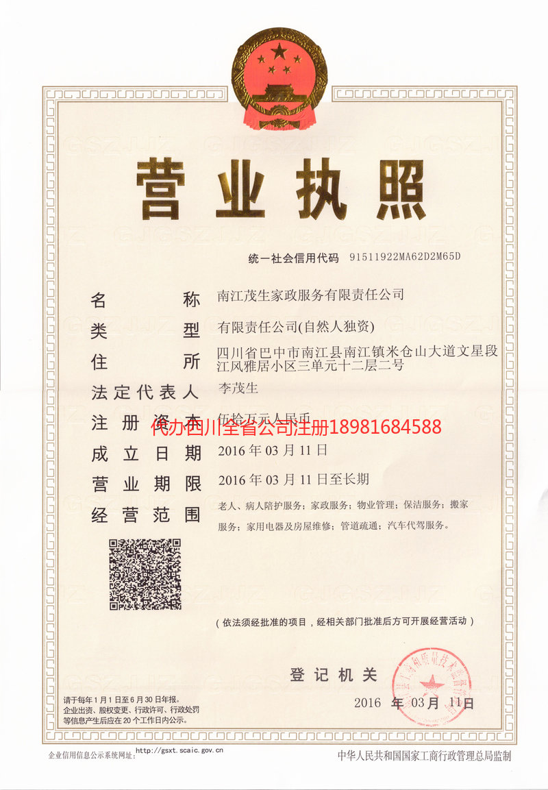 鄂尔多斯鄂尔多斯茂盛家政服务有限公司