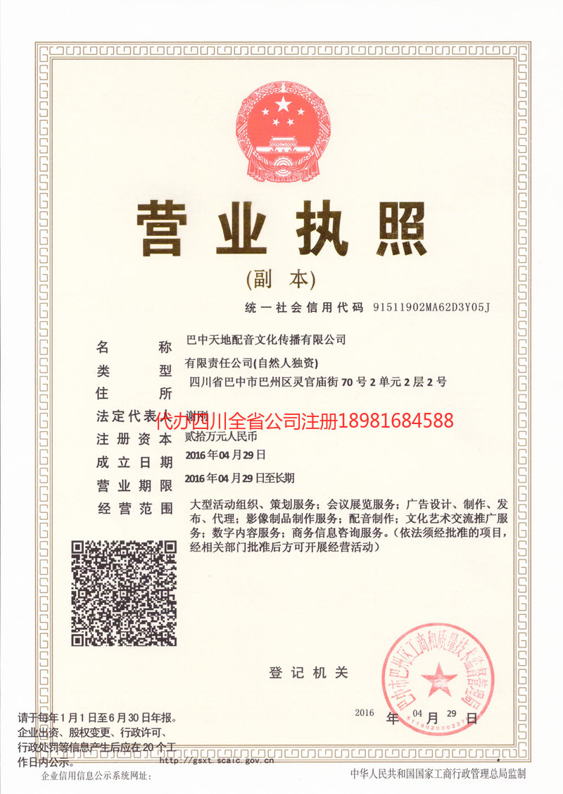 鄂尔多斯鄂尔多斯天地配音文化传播有限公司