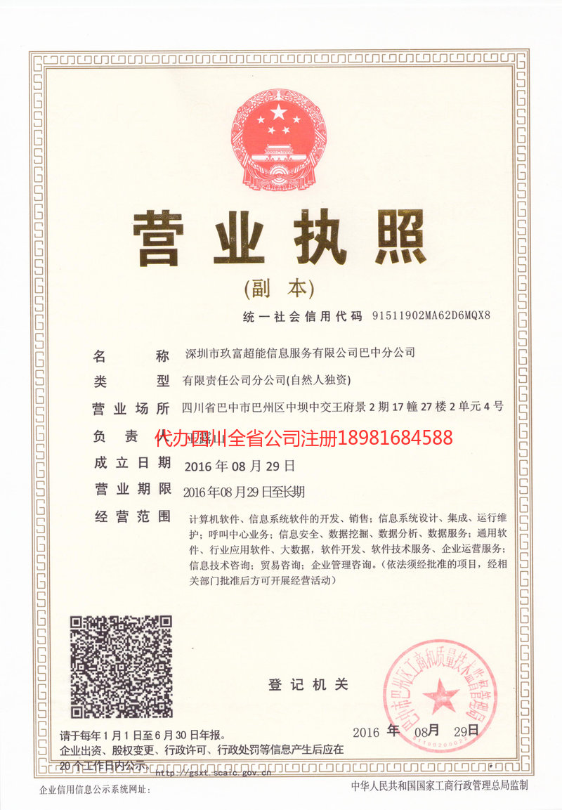 鄂尔多斯鄂尔多斯玖富超能信息服务有限公司