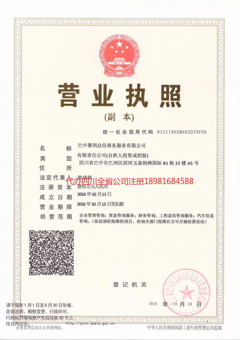 鄂尔多斯鄂尔多斯聚利众信商务服务有限公司